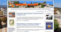 Desktop Screenshot of mezdra.bg